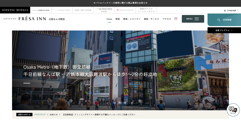 相鉄フレッサイン 大阪なんば駅前