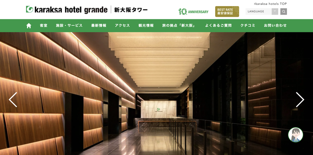 からくさホテルグランデ新大阪タワー