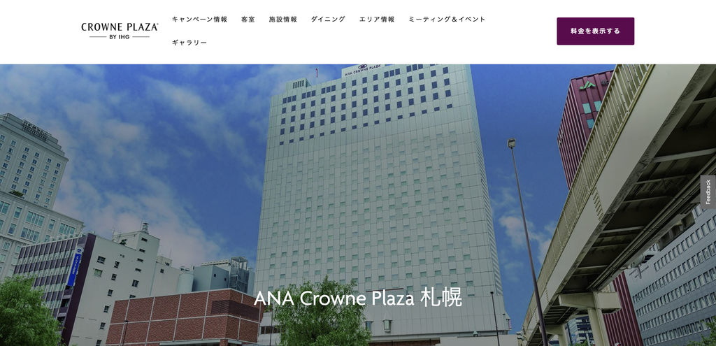 ANAクラウンプラザホテル札幌｜札幌駅周辺で東豊線を利用しやすい
