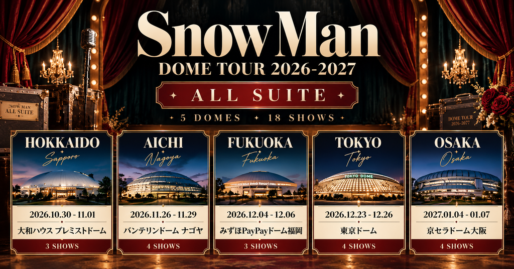 Snow Manドームツアー2026-2027「ALL SUITE」の日程・会場一覧