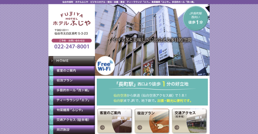 ホテルふじや