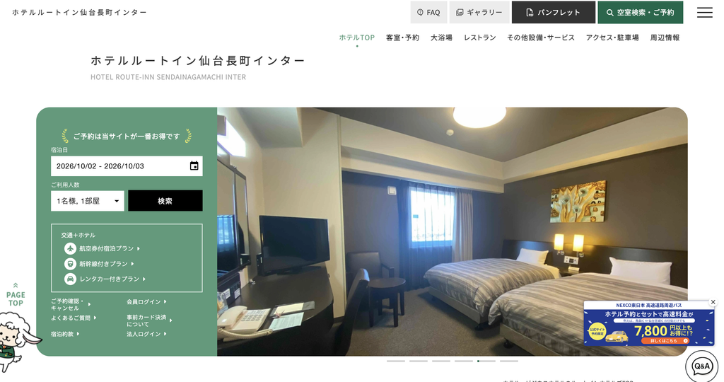 ホテルルートイン仙台長町インター