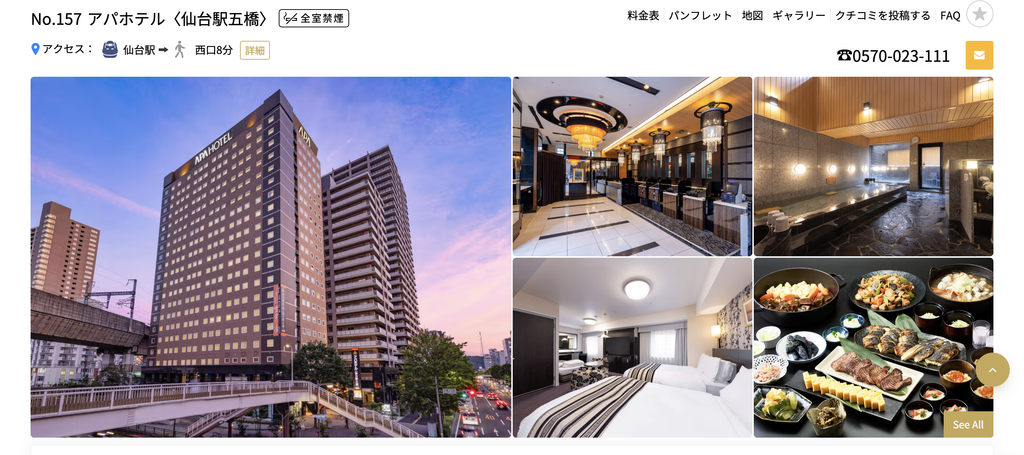 アパホテル〈仙台駅五橋〉