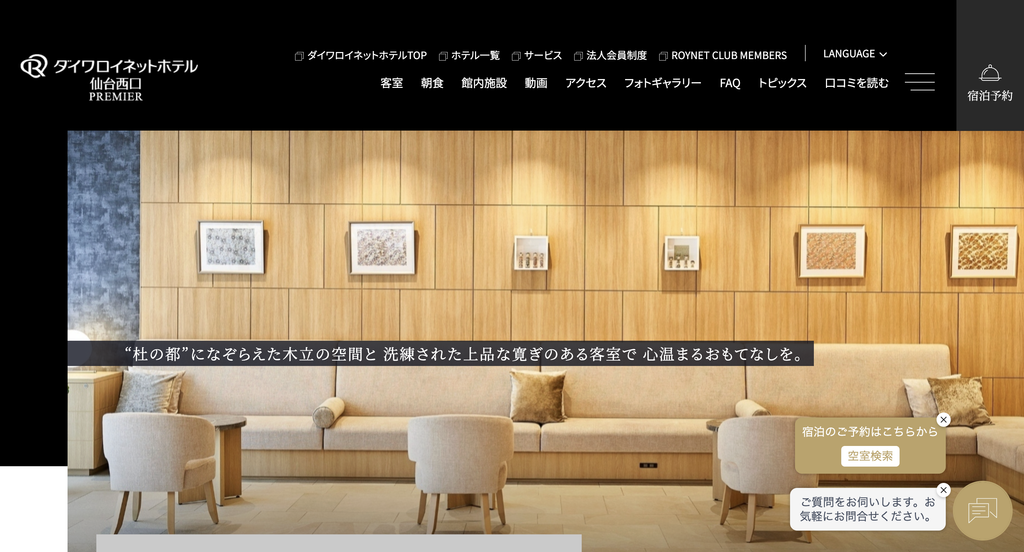 ダイワロイネットホテル仙台西口 PREMIER