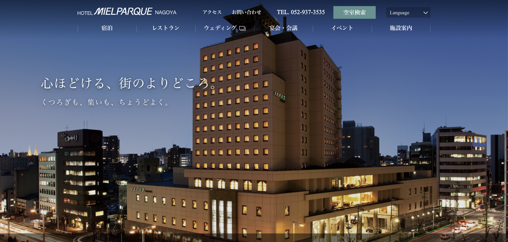 ホテル メルパルク名古屋