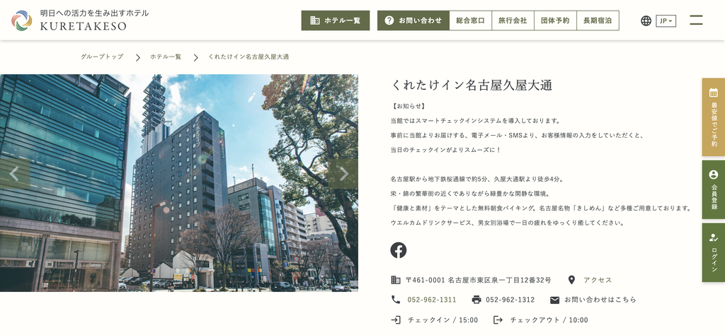 くれたけイン名古屋久屋大通