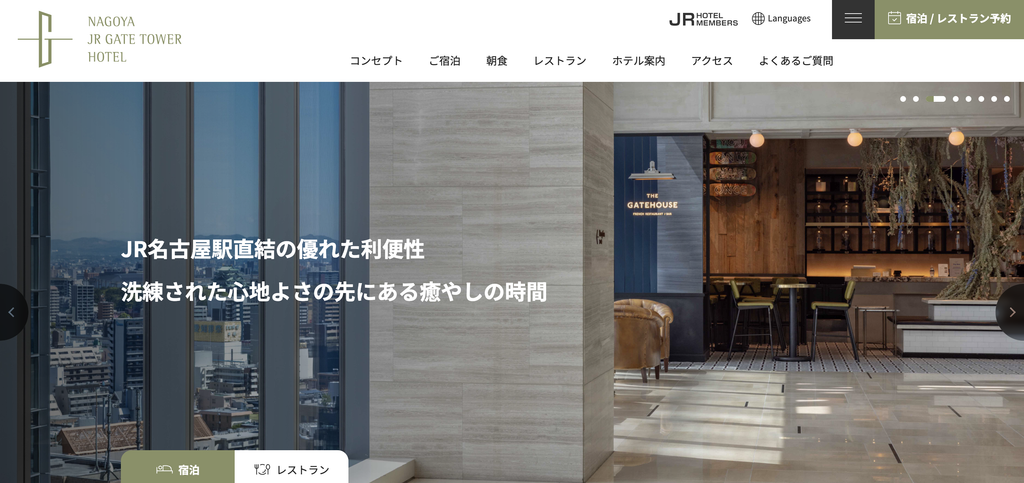 名古屋JRゲートタワーホテル